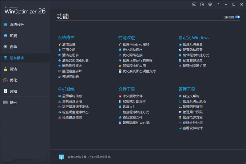 Ashampoo WinOptimizerPC版