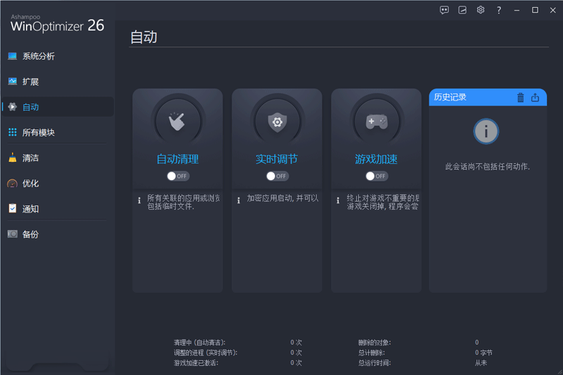 Ashampoo WinOptimizerPC版