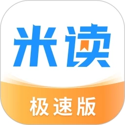 米讀極速版App