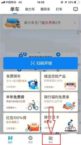 哈啰App官方版