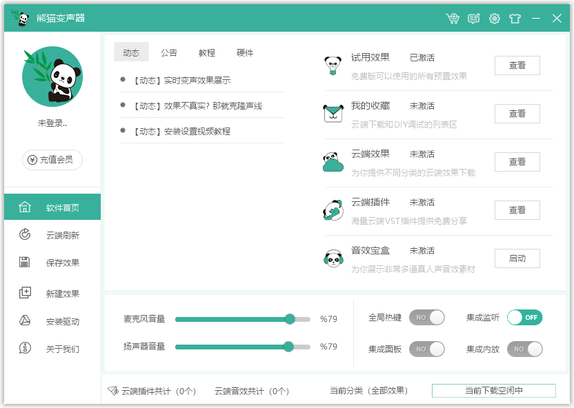 熊貓變聲器免費版