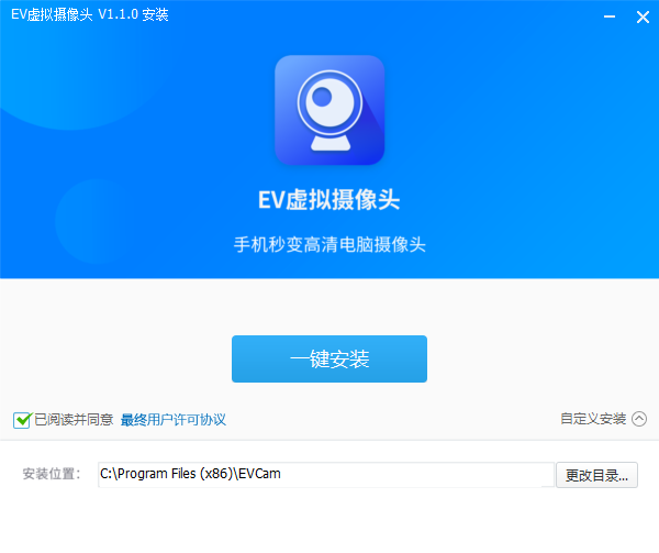 EV虛擬攝像頭免費(fèi)版