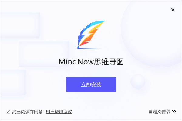 MindNow極簡(jiǎn)思維導(dǎo)圖官方版