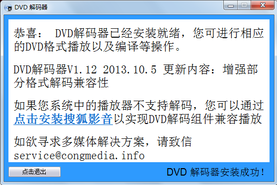 DVD解碼器桌面版