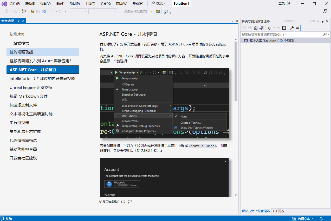 Visual Studio Community漢語(yǔ)版