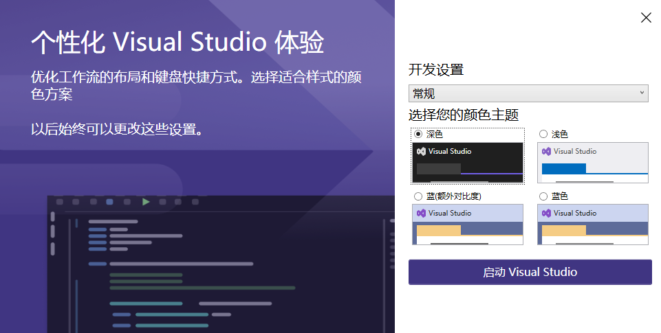 Visual Studio Community漢語(yǔ)版