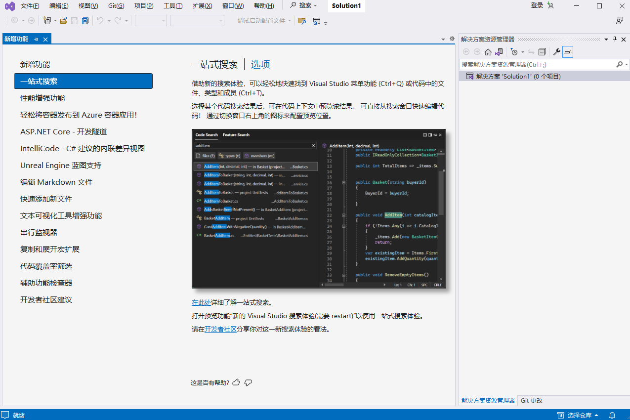 Visual Studio Community漢語(yǔ)版