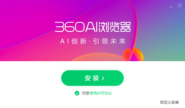 360AI瀏覽器電腦版