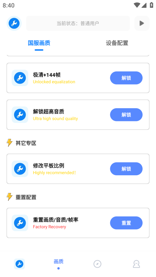 xthzpet畫(huà)質(zhì)助手最新版