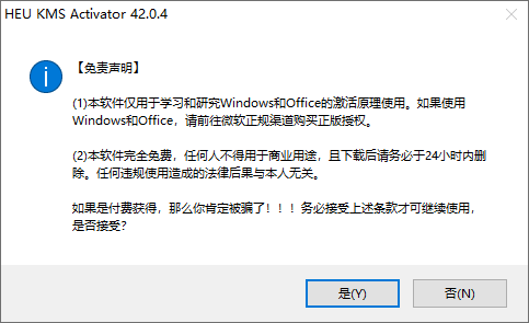 HEU KMS Activator(win10/11免費(fèi)激活)