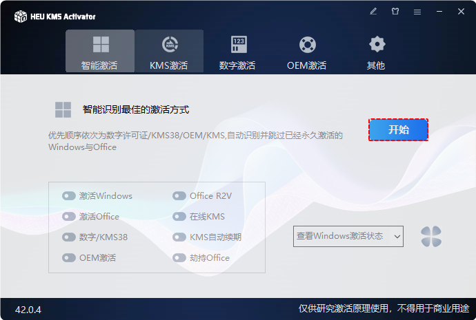 HEU KMS Activator(win10/11免費(fèi)激活)