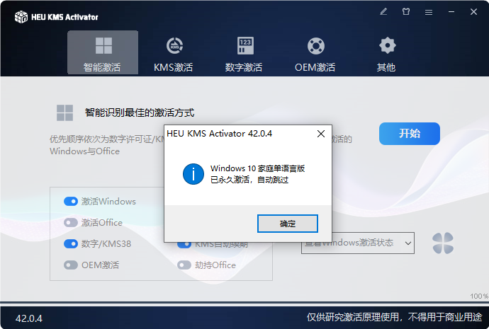 HEU KMS Activator(win10/11免費(fèi)激活)