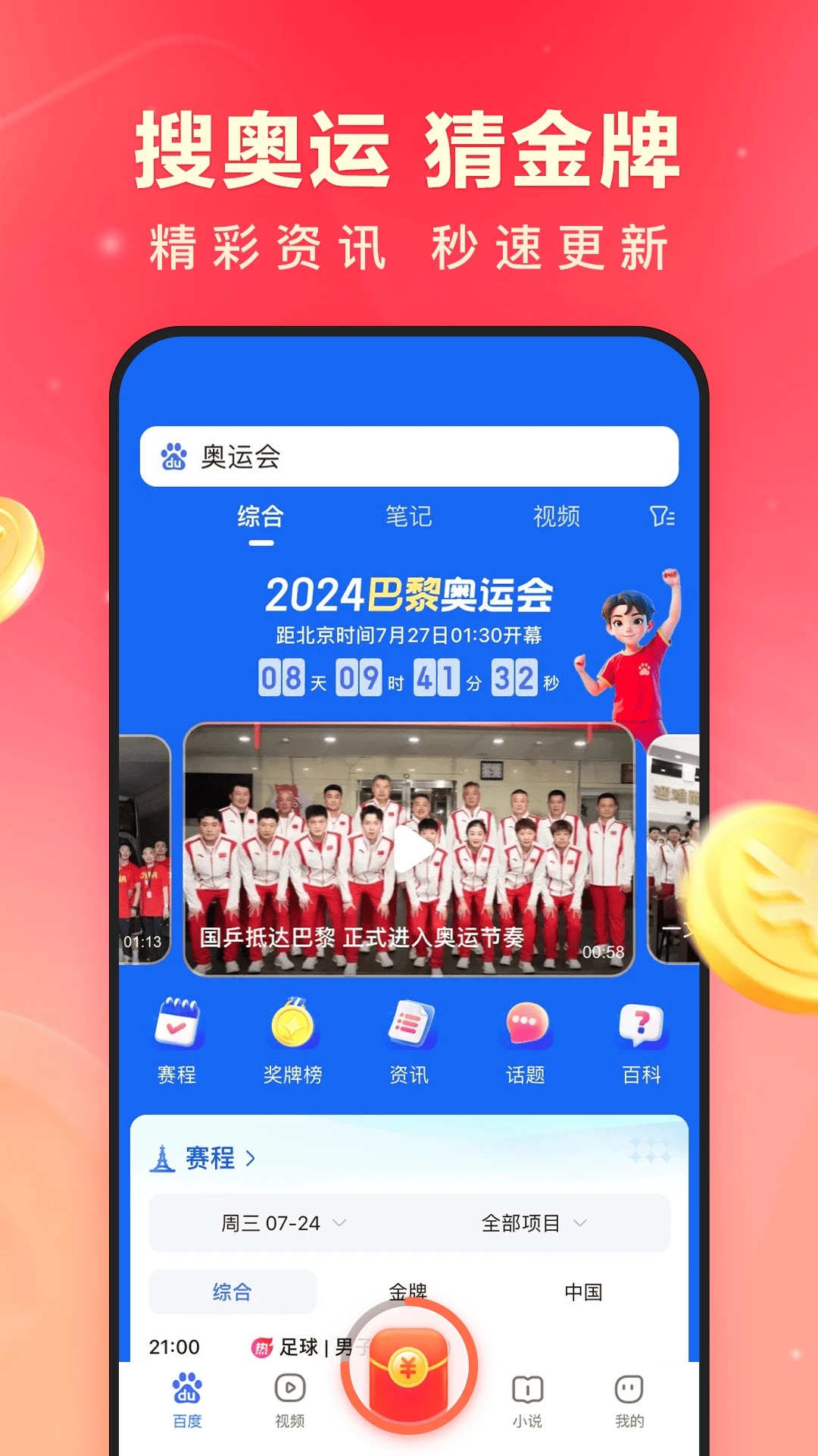 百度極速版APP官方版