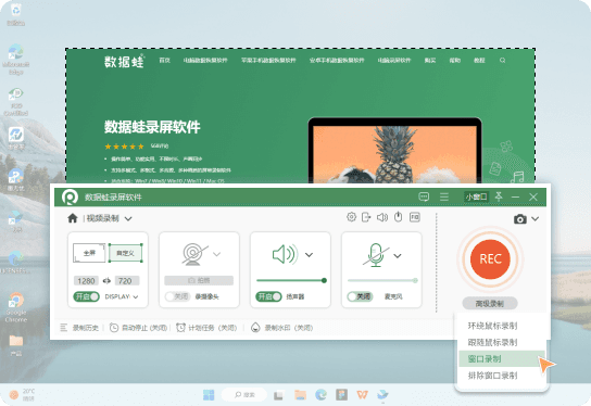 數(shù)據(jù)蛙錄屏軟件免費(fèi)版