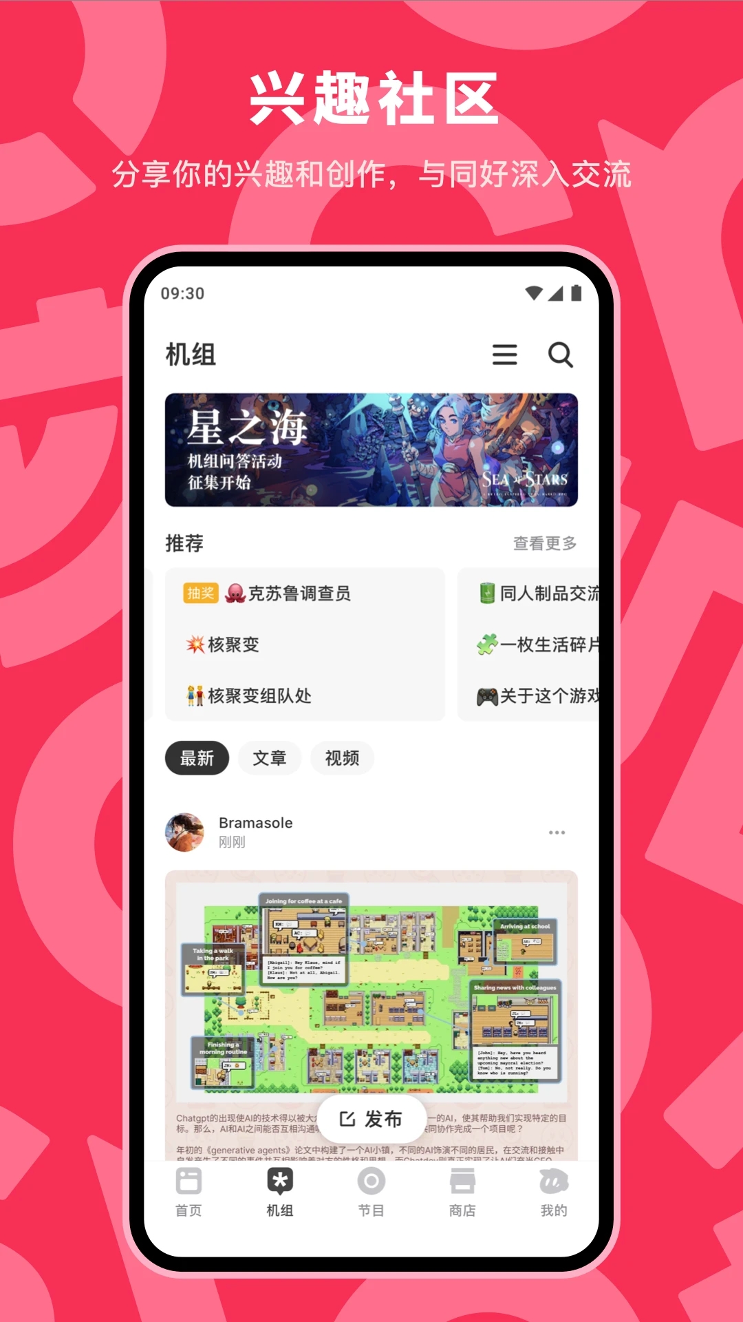 機核GCORES最新APP