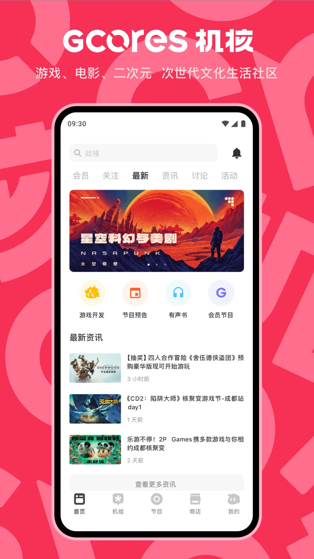 機核GCORES最新APP