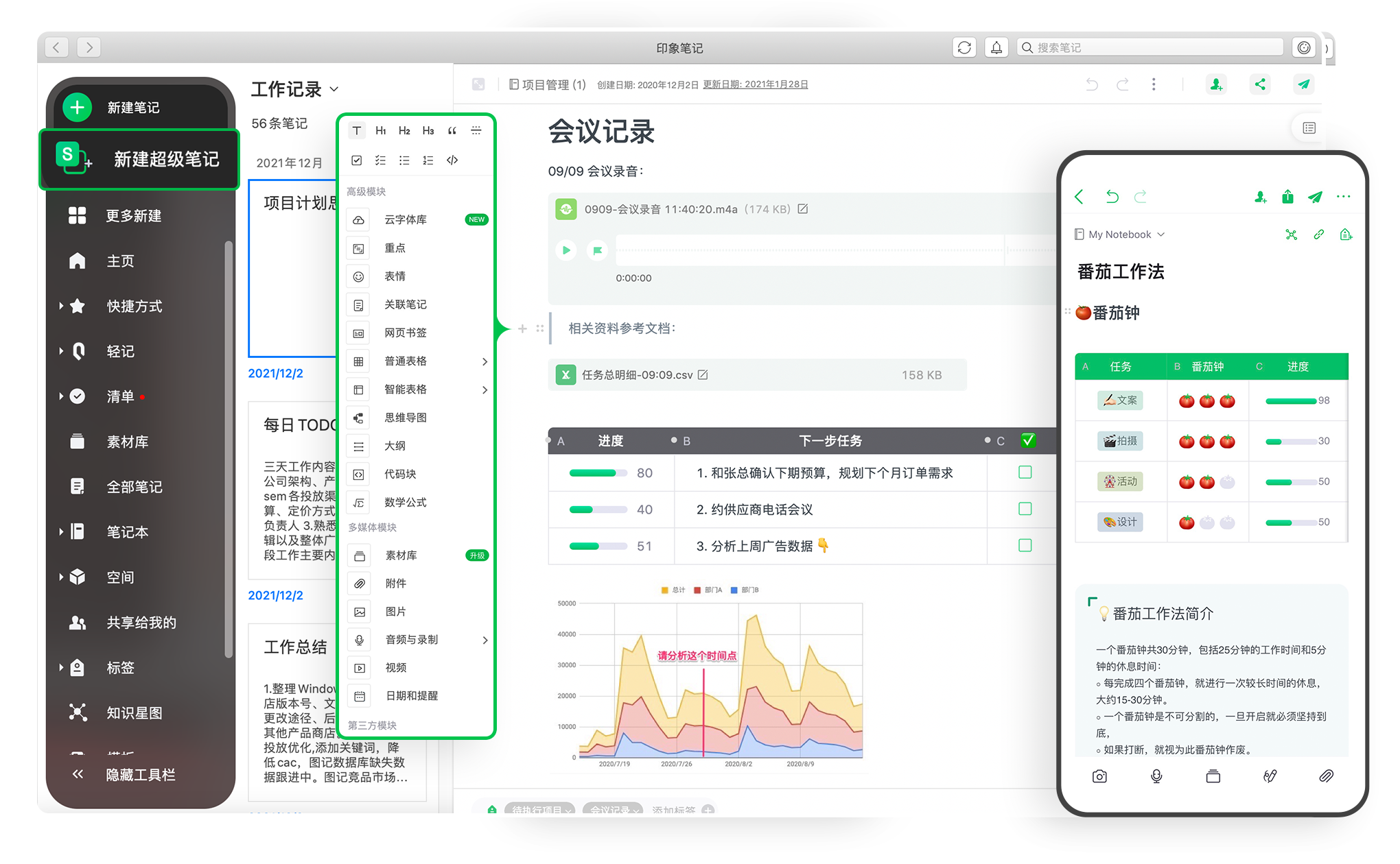 印象筆記電腦版