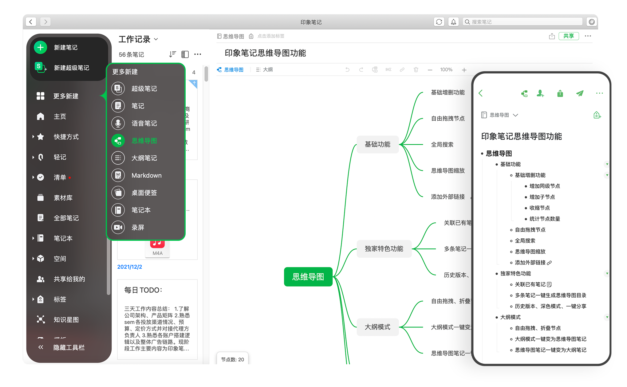 印象筆記電腦版