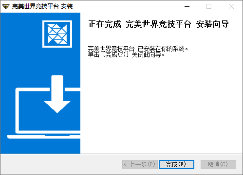 完美世界競技平臺最新版