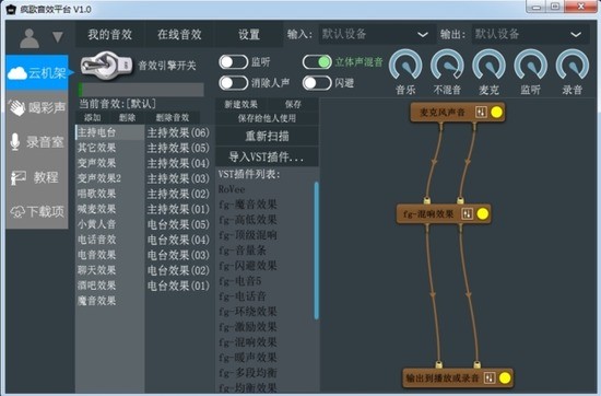 瘋歌音效平臺(tái)專業(yè)版