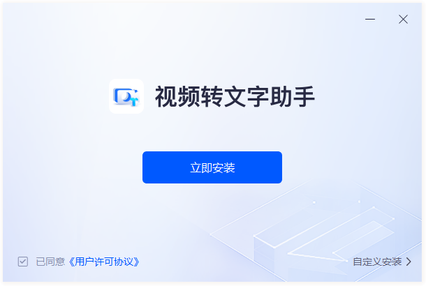 視頻轉(zhuǎn)文字助手官方版
