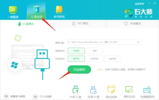 石大師裝機(jī)大師官方正式版