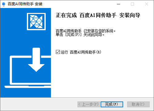 百度AI同傳助手電腦版