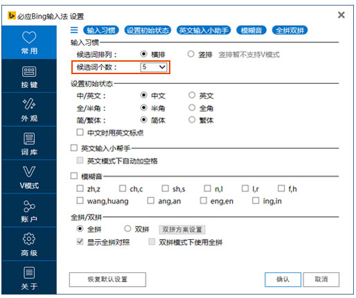 必應(yīng)Bing輸入法官方正式版