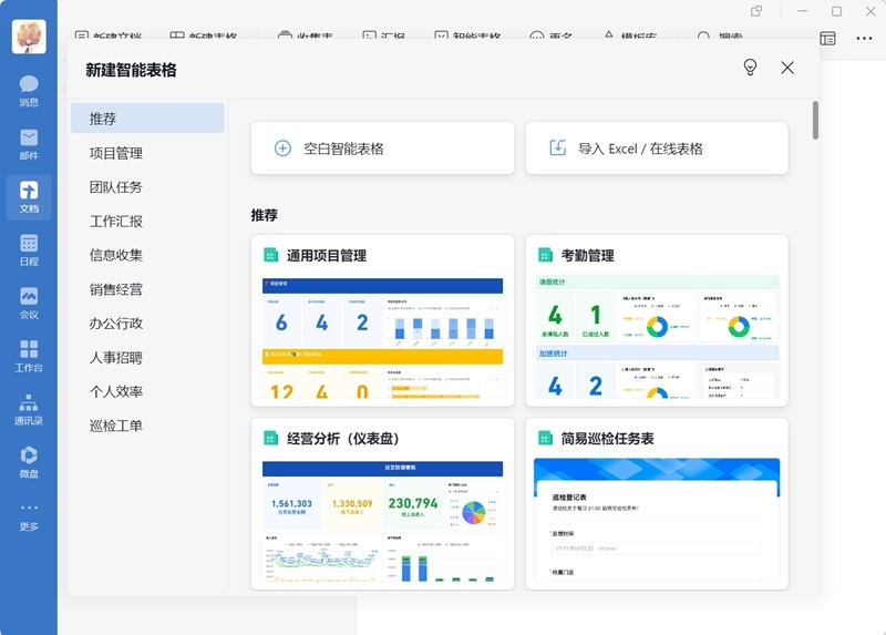 企業(yè)微信桌面版