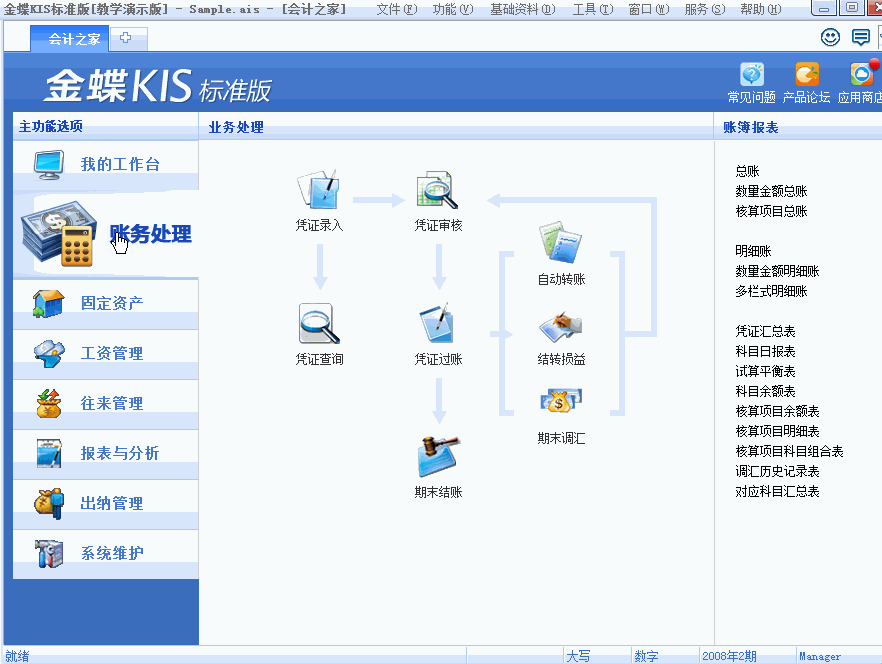 金蝶KIS全新版