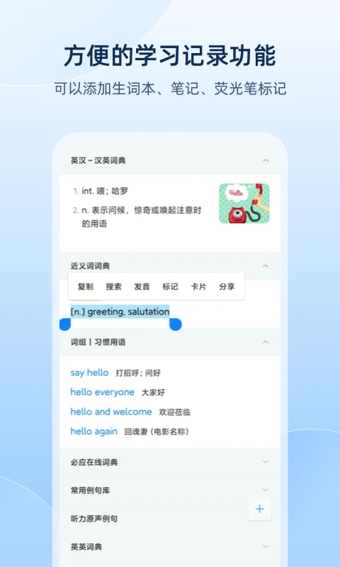 歐路詞典APP最新版