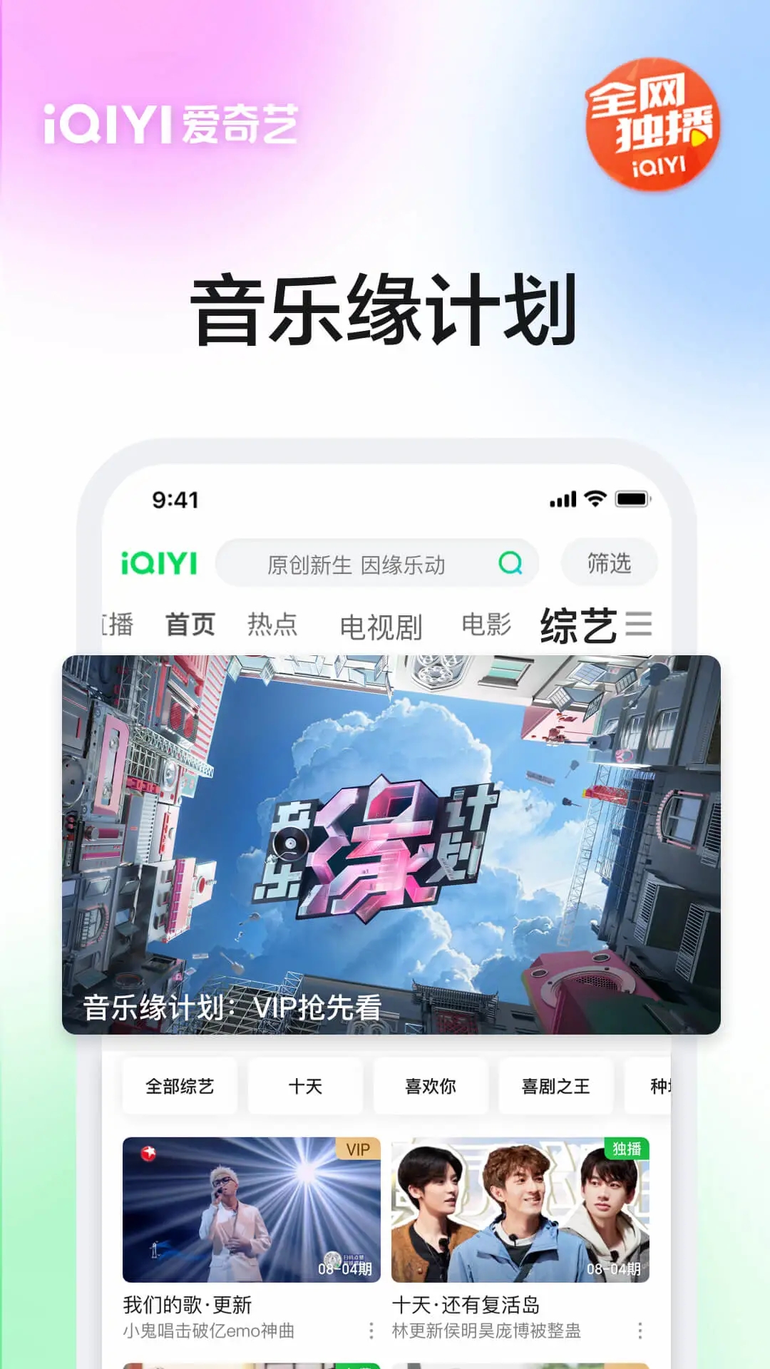 愛奇藝APP最新版