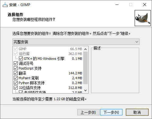 GIMP中文版