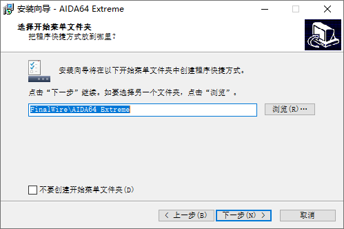 AIDA64 Extreme中文版