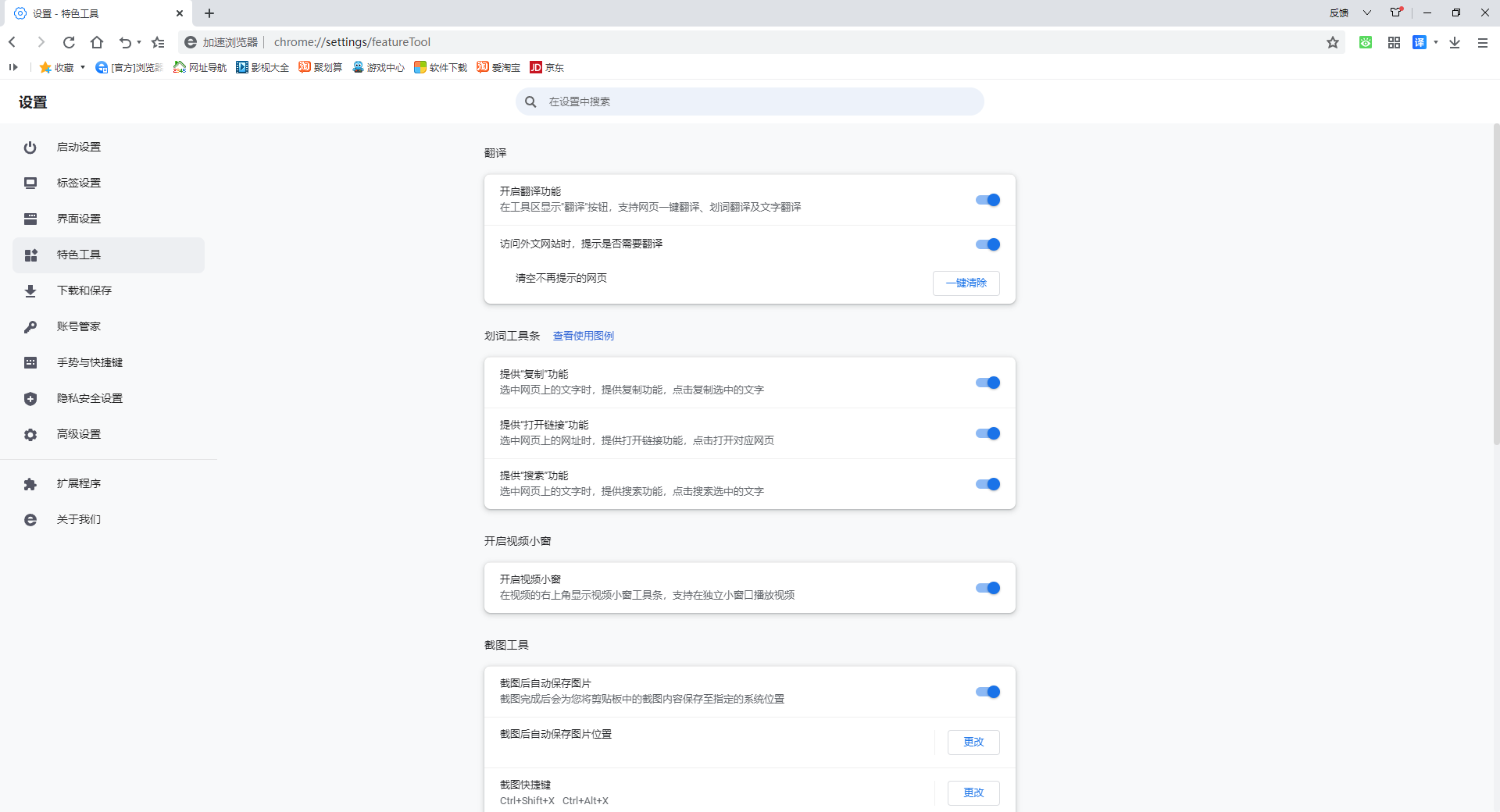 2345加速瀏覽器2024最新版