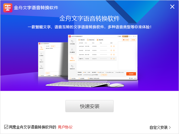 金舟文字語(yǔ)音轉(zhuǎn)換軟件免費(fèi)版
