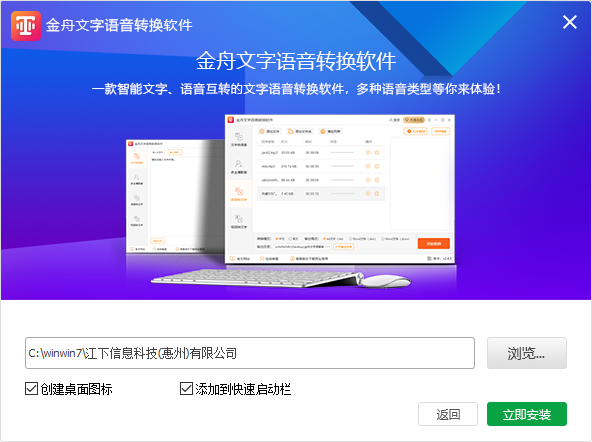 金舟文字語(yǔ)音轉(zhuǎn)換軟件免費(fèi)版