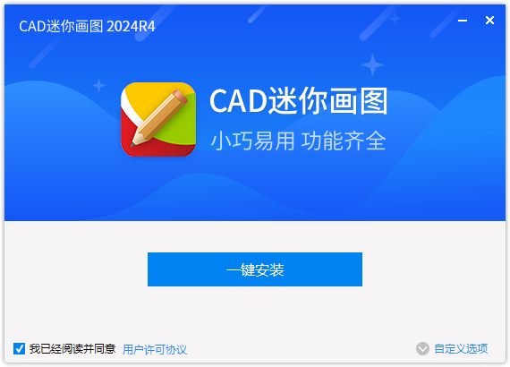 CAD迷你畫圖最新版