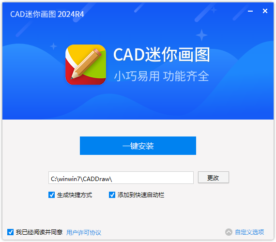 CAD迷你畫圖最新版