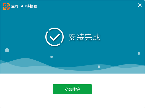 金舟CAD轉(zhuǎn)換器免費版