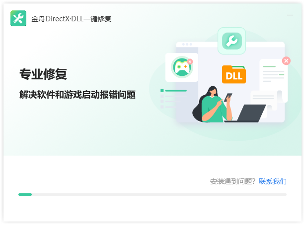 金舟DirectX·DLL一鍵修復