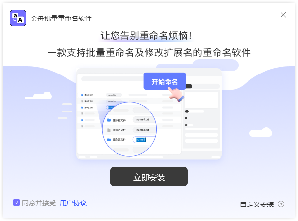 金舟批量重命名軟件電腦版