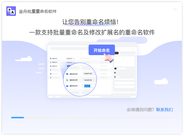 金舟批量重命名軟件電腦版