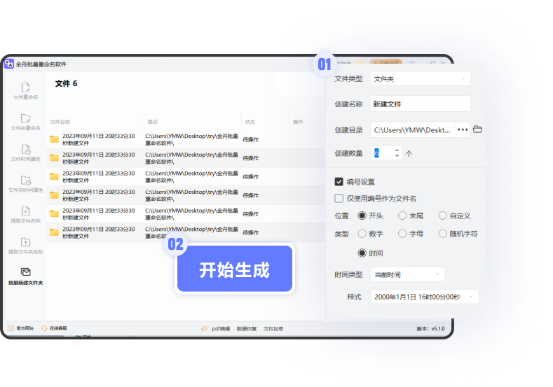 金舟批量重命名軟件電腦版