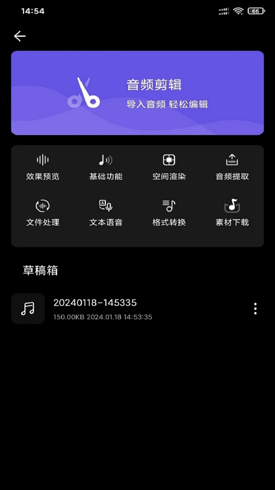 風(fēng)云音頻剪輯Android版