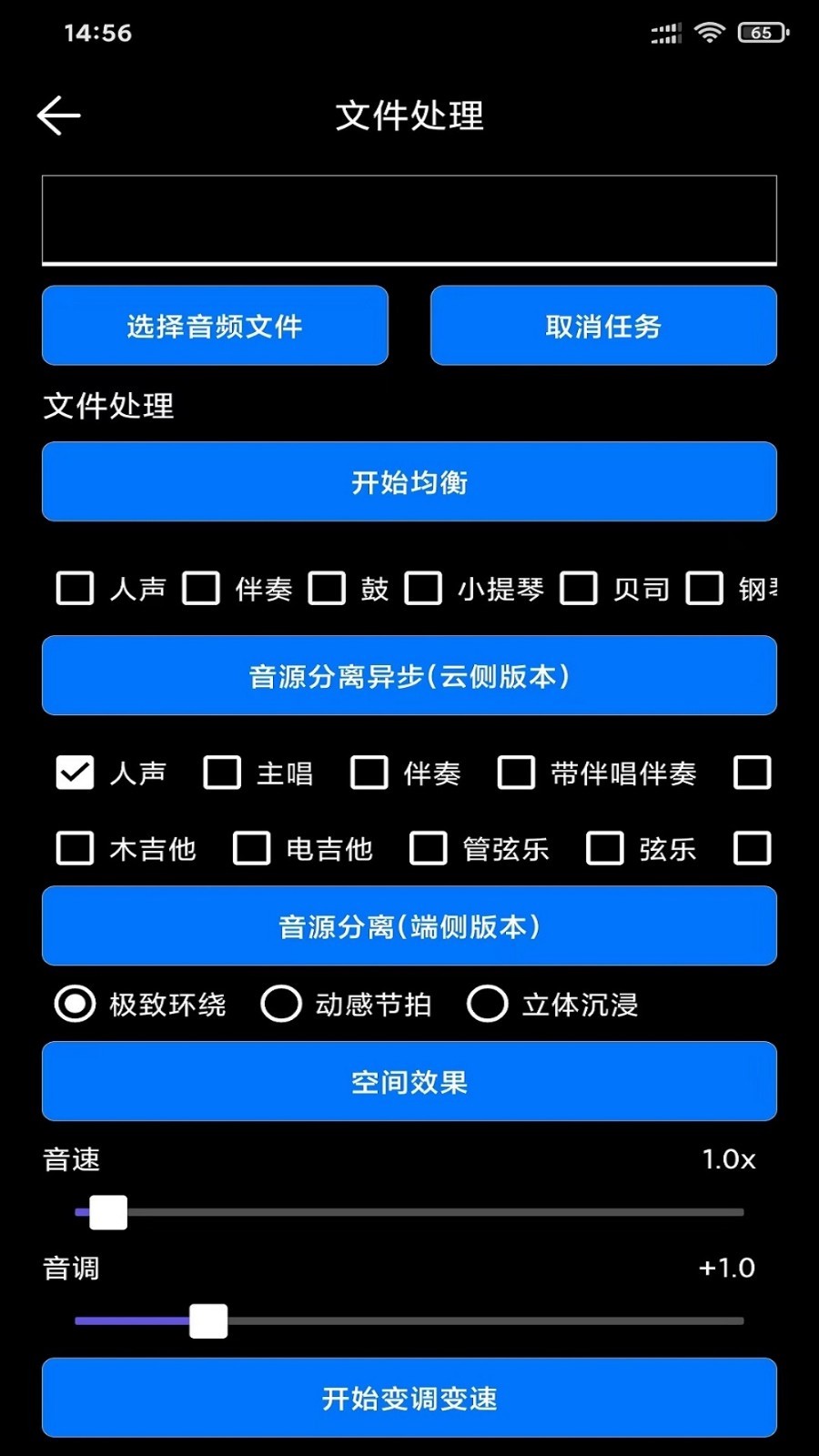 風(fēng)云音頻剪輯Android版