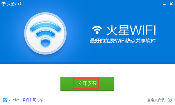 火星WiFi官方版