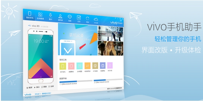 vivo手機(jī)助手綠色版