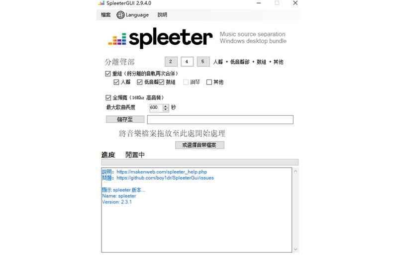 SpleeterGUI官方版下載安裝