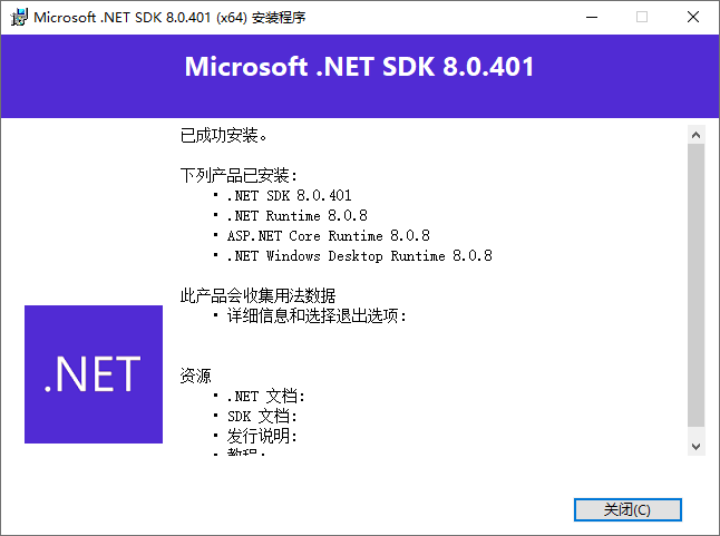 MicroSoft.NET SDK完整版